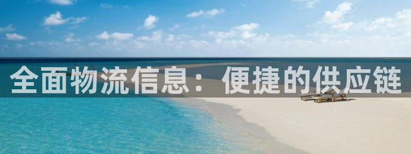 ,优游国际麻将胡了爆分视频：全面物流