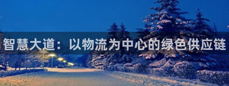,优游国际选28ng官网：智慧大道：