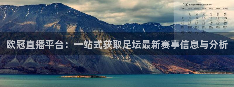 咪咕视频体育直播郑钦文今天：欧冠直播平台：一站式获取足坛最新赛事信息与分析